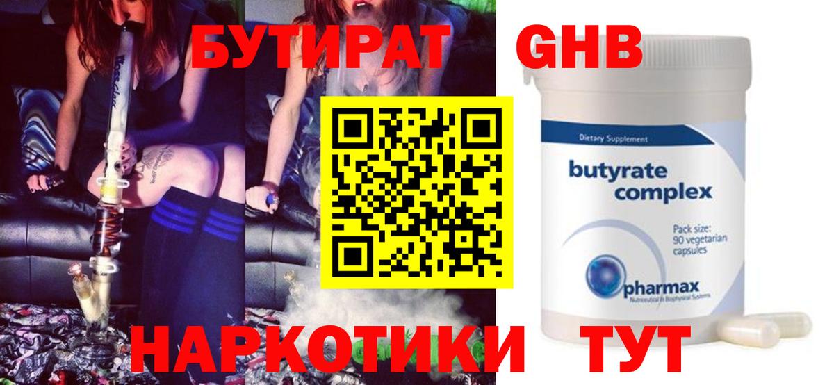 Бутират BDO 33% Знаменск
