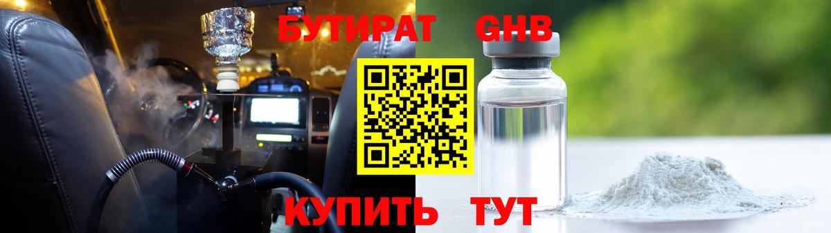 Бутират BDO 33%  Вход с VPN  Бутират  Знаменск 