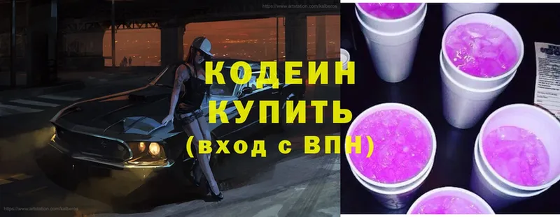 Кодеин Purple Drank  Знаменск 