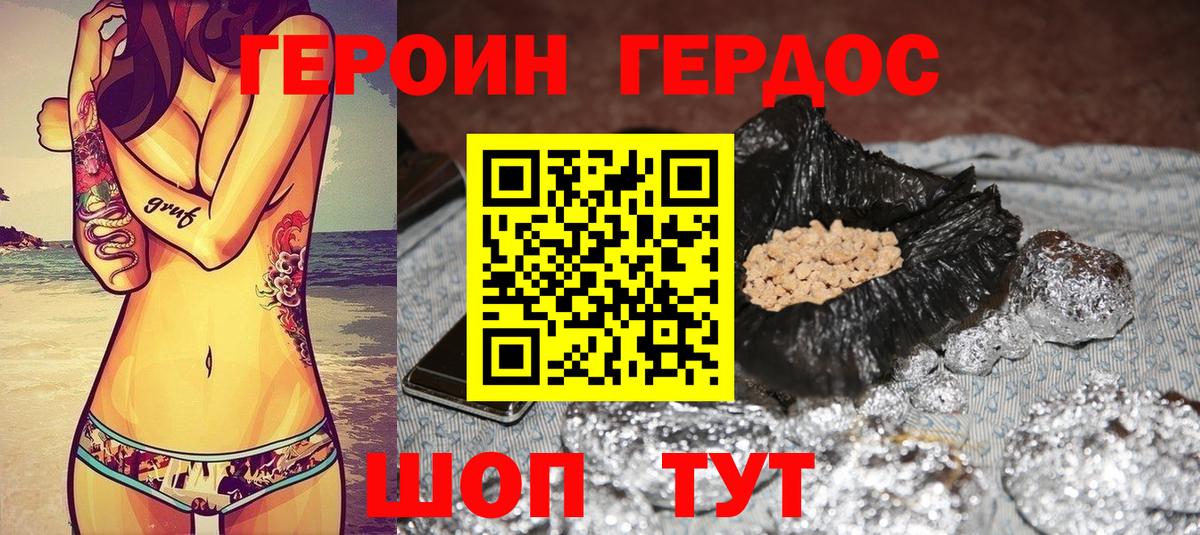 Героин Heroin Знаменск