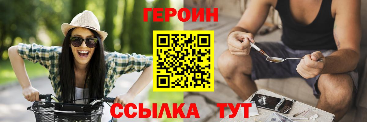 Героин хмурый  Вход с VPN  Знаменск 