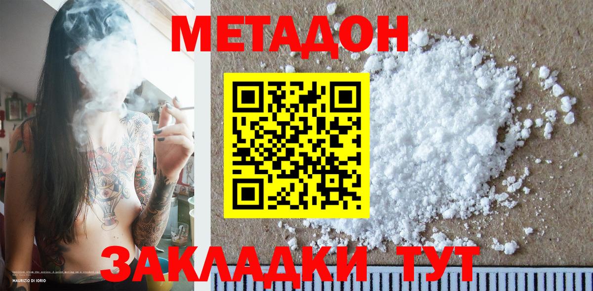 Метадон VHQ  Вход с VPN  МЕТАДОН мёд  Знаменск 