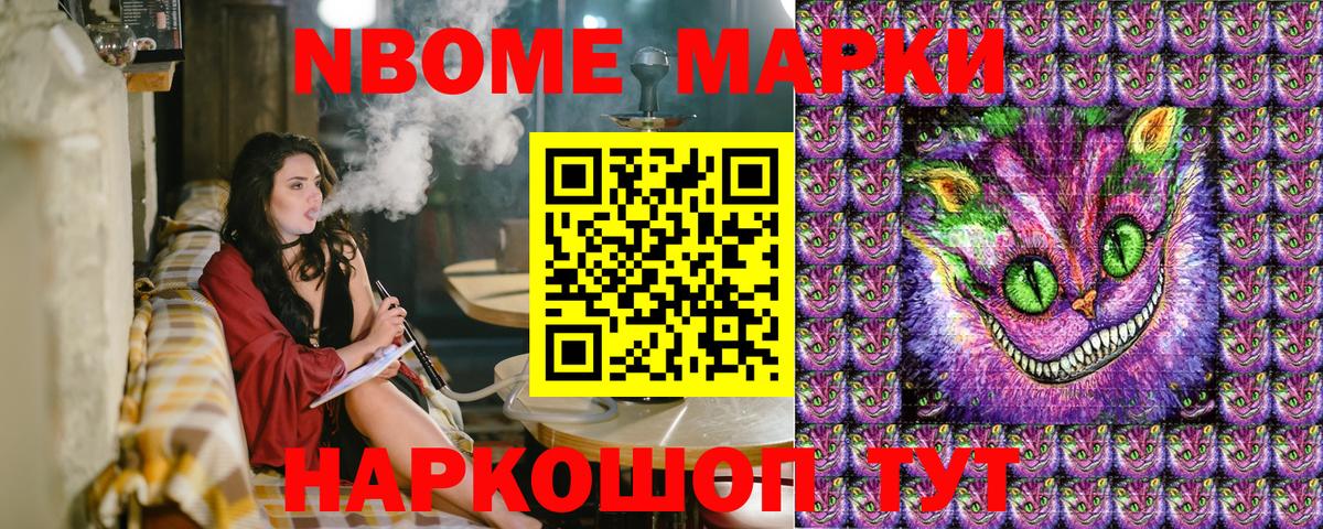 Марки 25I-NBOMe 1,5мг Знаменск