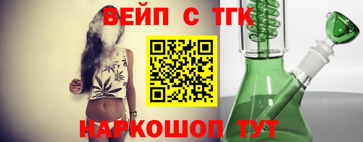 ТГК вейп с тгк Знаменск